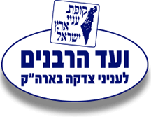 vaad-harabanim-logo